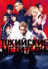 Токийские мстители / Tokyo Revengers (2021) WEB-DL 1080p