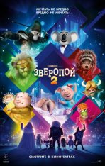 Зверопой 2 / Sing 2 (2021) WEB-DL 1080p | Jaskier