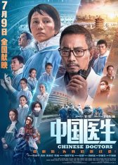 Китайские врачи / Chinese Doctors / Zhong guo yi sheng (2021) BDRip 720p