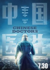 Китайские врачи / Chinese Doctors / Zhong guo yi sheng (2021) HDRip