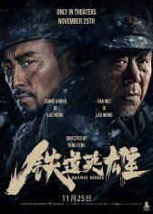 Железнодорожные герои / Railway Heroes / Tie dao ying xiong (2021) WEB-DL 1080p