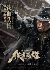 Железнодорожные герои / Railway Heroes / Tie dao ying xiong (2021) WEB-DLRip