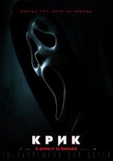 Крик / Scream (2022) WEB-DLRip | Кинопоиск HD