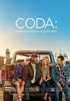 CODA: Ребёнок глухих родителей / CODA (2021) BDRip 1080p от селезень | D