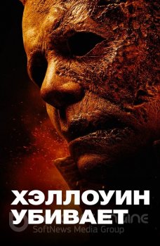 Хэллоуин убивает / Halloween Kills (2021) BDRip 1080p от селезень | D