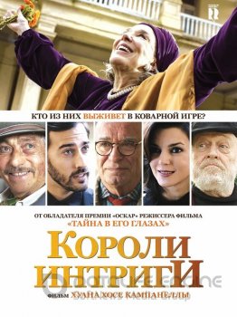 Короли интриги / El Cuento de las Comadrejas (2019) BDRip от MegaPeer | iTunes