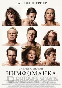 Нимфоманка: Часть 1-2 / Nymphomaniac: Vol. I-II (2013) BDRip 1080p | L | Режиссёрская версия