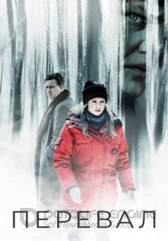 Перевал / Der Pass / Pagan Peak [02х01-02 из 08] (2022) WEB-DL 1080p | Кубик в Кубе