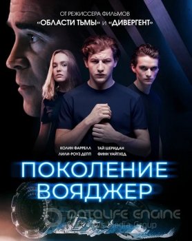 Поколение Вояджер / Voyagers (2021) HDRip-AVC | D, P