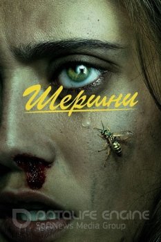 Шершни / Yellowjackets [01x01-08 из 10] (2021) WEBRip-HEVC 2160p | 4K | SDR | TVShows, HDRezka Studio, Amedia, LostFilm