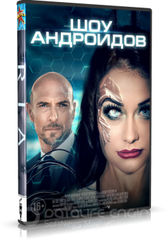 Шоу андроидов / R.I.A. (2021) WEB-DL 720p | КиноПоиск HD