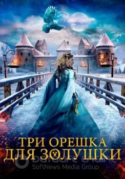 Три орешка для Золушки / Tre nøtter til Askepott / Three Wishes for Cinderella (2021) WEB-DL 1080p от ELEKTRI4KA | КиноПоиск HD