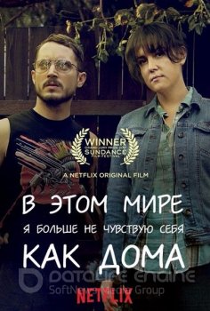 В этом мире я больше не чувствую себя как дома / I Don't Feel at Home in This World Anymore (2017) WEBRip-AVC от ExKinoRay | P2, A