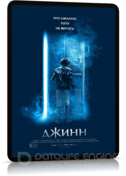 Заклинание Джинна / Джинн / The Djinn (2021) HDRip-AVC | D | КиноПоиск HD