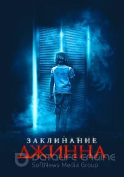 Заклинание Джинна / The Djinn (2021) BDRip 720p от ELEKTRI4KA | D | КиноПоиск HD