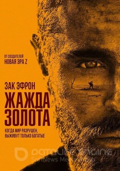 Жажда золота / Gold (2022) WEB-DLRip 720p | P