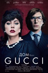 Дом Gucci / House of Gucci (2021) WEB-DL 1080p | Jaskier