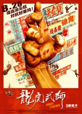 Кунг-фу-каскадёры / Kung Fu Stuntmen / Long hu wu shi (2020) HDRip-AVC | Pazl Voice