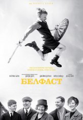 Белфаст / Belfast (2021) WEB-DL 1080p | FocusX, Pazl Voice, Сербин