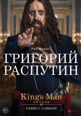 King’s Man: Начало / The King's Man (2021) WEB-DLRip | Jaskier