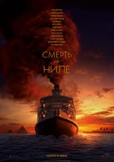 Смерть на Ниле / Death on the Nile (2022) BDRip | Лицензия