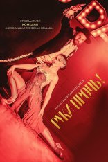 Руки прочь! / Tango Shalom (2021) WEB-DL 1080p | iTunes