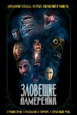 Зловещие намерения / Grave Intentions (2021) WEBRip 720p