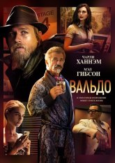 Вальдо / Waldo / Last Looks (2021) BDRip | Кинопоиск HD