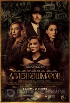 Аллея кошмаров / Nightmare Alley (2021) WEB-DLRip-HEVC 1080p | Jaskier