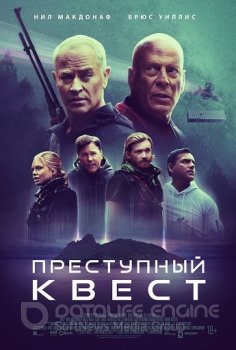 Преступный квест / Apex (2021) WEB-DL 720p | L