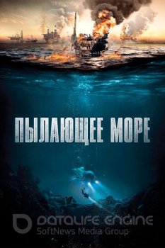 Пылающее море / Nordsjøen / North Sea / The Burning Sea (2021) BDRemux 1080p от селезень | D