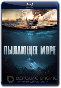 Пылающее море / Nordsjøen / The Burning Sea (2021) WEB-DL 720p от ELEKTRI4KA | КиноПоиск HD