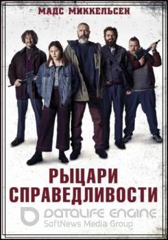 Рыцари справедливости / Riders of Justice / Retfærdighedens ryttere (2020) BDRip 1080p от ExKinoRay | D, P | Лицензия, Кубик в Кубе