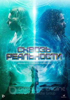 Сквозь реальности / Between Waves (2020) WEB-DL 720p | iTunes