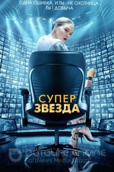 Суперзвезда / France (2021) BDRip от MegaPeer | iTunes