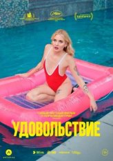 Удовольствие / Pleasure (2021) BDRip 1080p от селезень | P