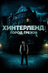 Хинтерленд: город грехов / Hinterland (2021) BDRip 720p от селезень | D