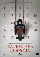 Календарь дьявола / Le calendrier (2021) BDRip-AVC от ExKinoRay | iTunes