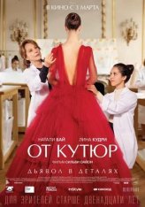 От кутюр / Haute couture (2021) WEB-DLRip | iTunes