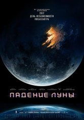 Падение Луны / Moonfall (2022) WEB-DL 1080p | Jaskier