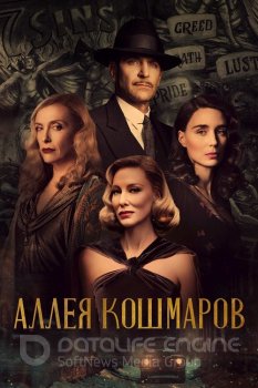 Аллея кошмаров / Nightmare Alley (2021) HDRip-AVC от DoMiNo | D, P | Line