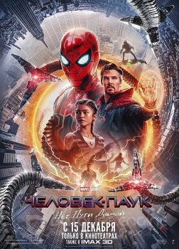 Человек-паук: Нет пути домой / Spider-Man: No Way Home (2021) UHD BDRip 2160p | 4K | HDR | D