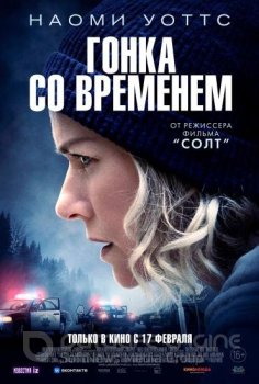 Гонка со временем / Lakewood / The Desperate Hour (2021) WEBRip 720p от DoMiNo | D