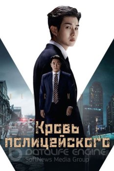 Кровь полицейского / Gyenggwanui pi / The Policeman's Lineage (2022) WEB-DLRip-HEVC 1080p | L2