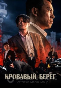 Кровавый берег / Gangreung (2021) WEB-DL 1080p от ELEKTRI4KA | D