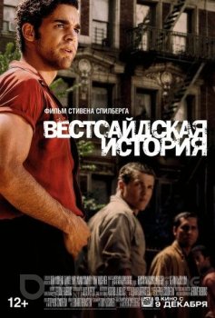 Вестсайдская история / West Side Story (2021) BDRemux 1080p от New-Team | Jaskier