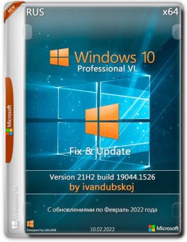 Windows 10 Pro VL x64 21H2 [Build 19044.1526] [Update 10.02.2022] (2022) PC от ivandubskoj | RUS
