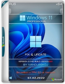 Windows 11 Pro x64 21H2 [Build 22000.469] [Update 07.02.2022] (2022) PC от ivandubskoj | FIX | RUS