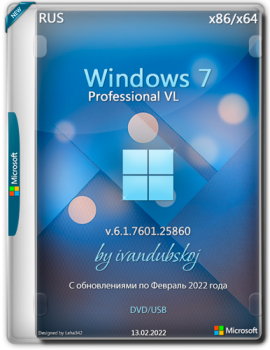 Windows 7 Professional VL SP1 2in1 (x86-x64) [Build 6.1.7601.25860] [Update 13.02.2022] (2022) PC от ivandubskoj | RUS