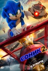 Соник 2 в кино / Sonic the Hedgehog 2 (2022) WEB-DLRip | Лицензия